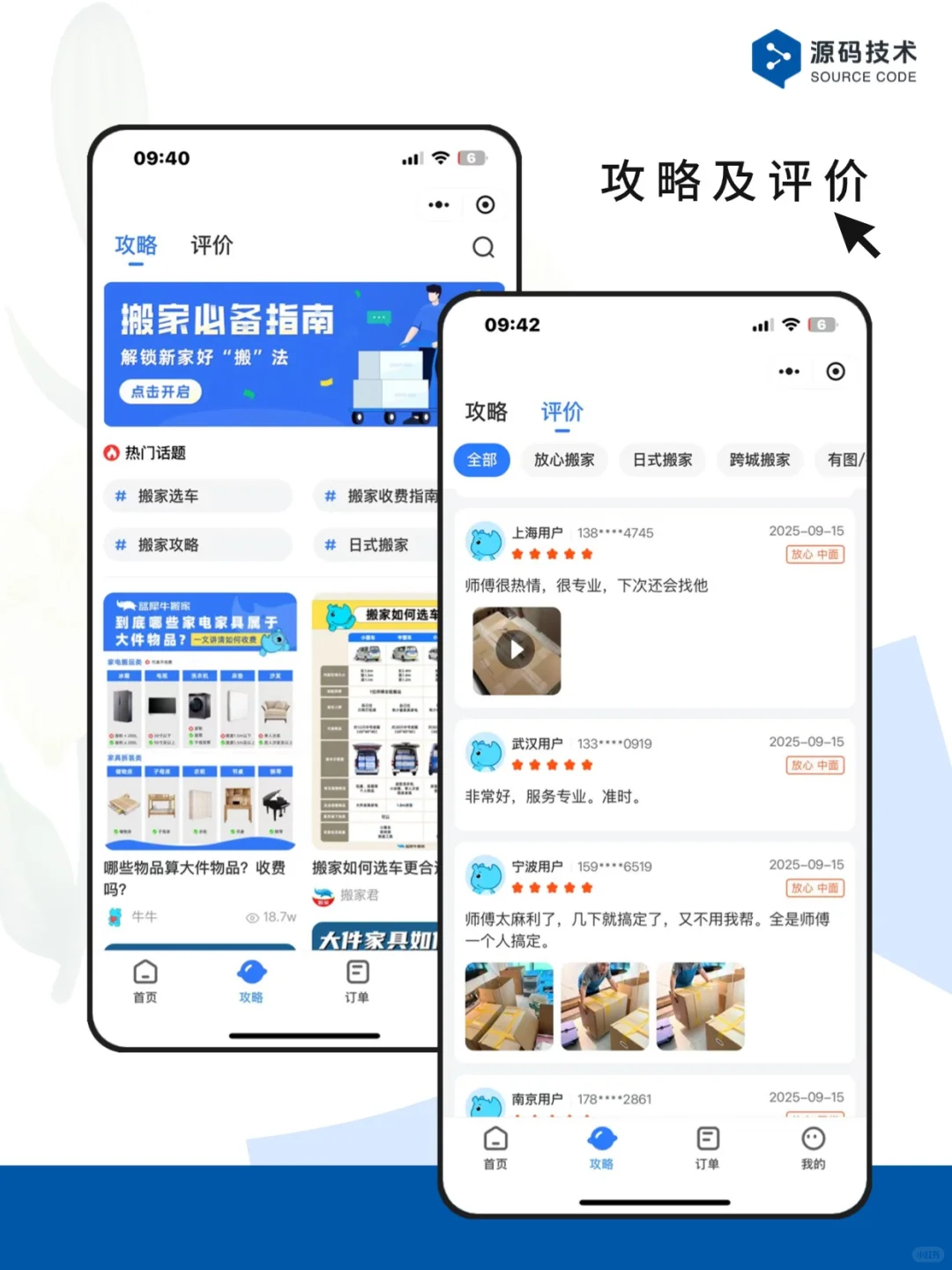 案例｜搬家小程序