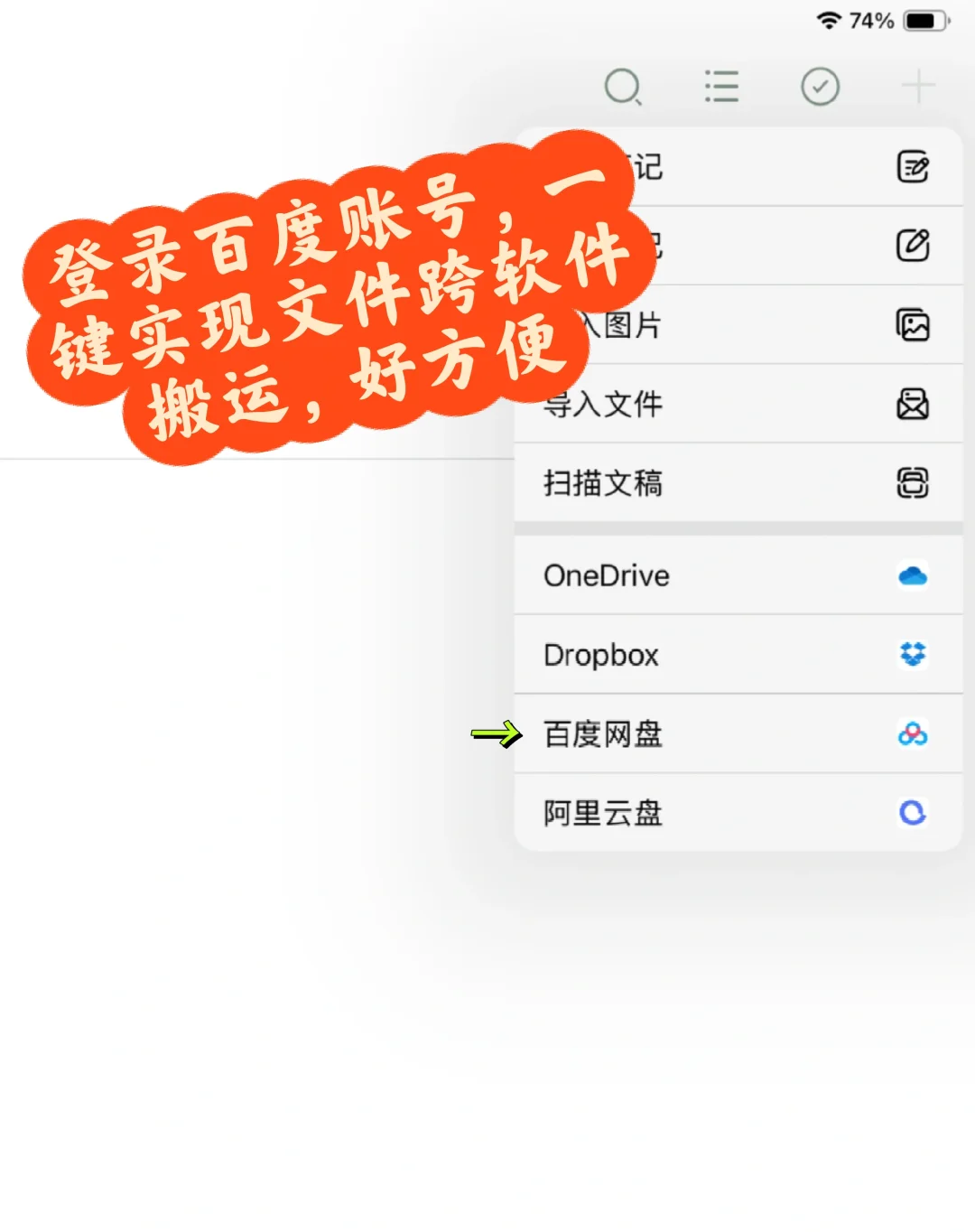 自由笔记app支持网盘导入太方便了！😍