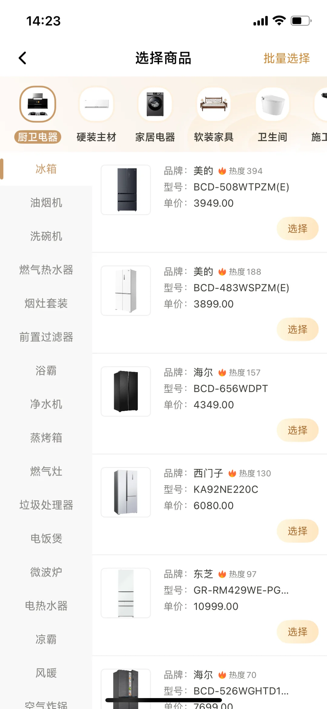 装修预算➕记账APP（免费，仅苹果系统）