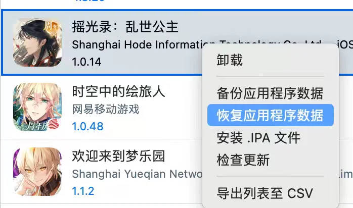 摇光录离线版 ios跨设备数据转移