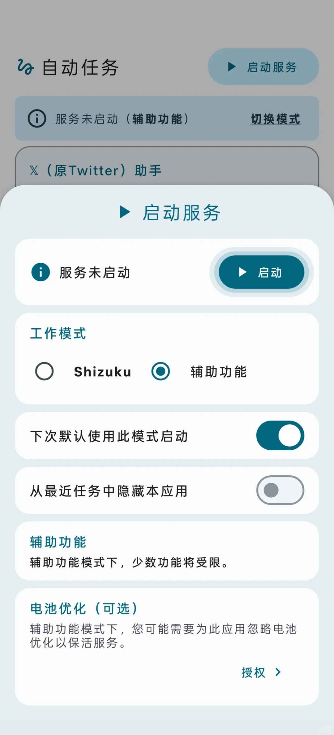 【软件推荐22】安卓版的“快捷指令”