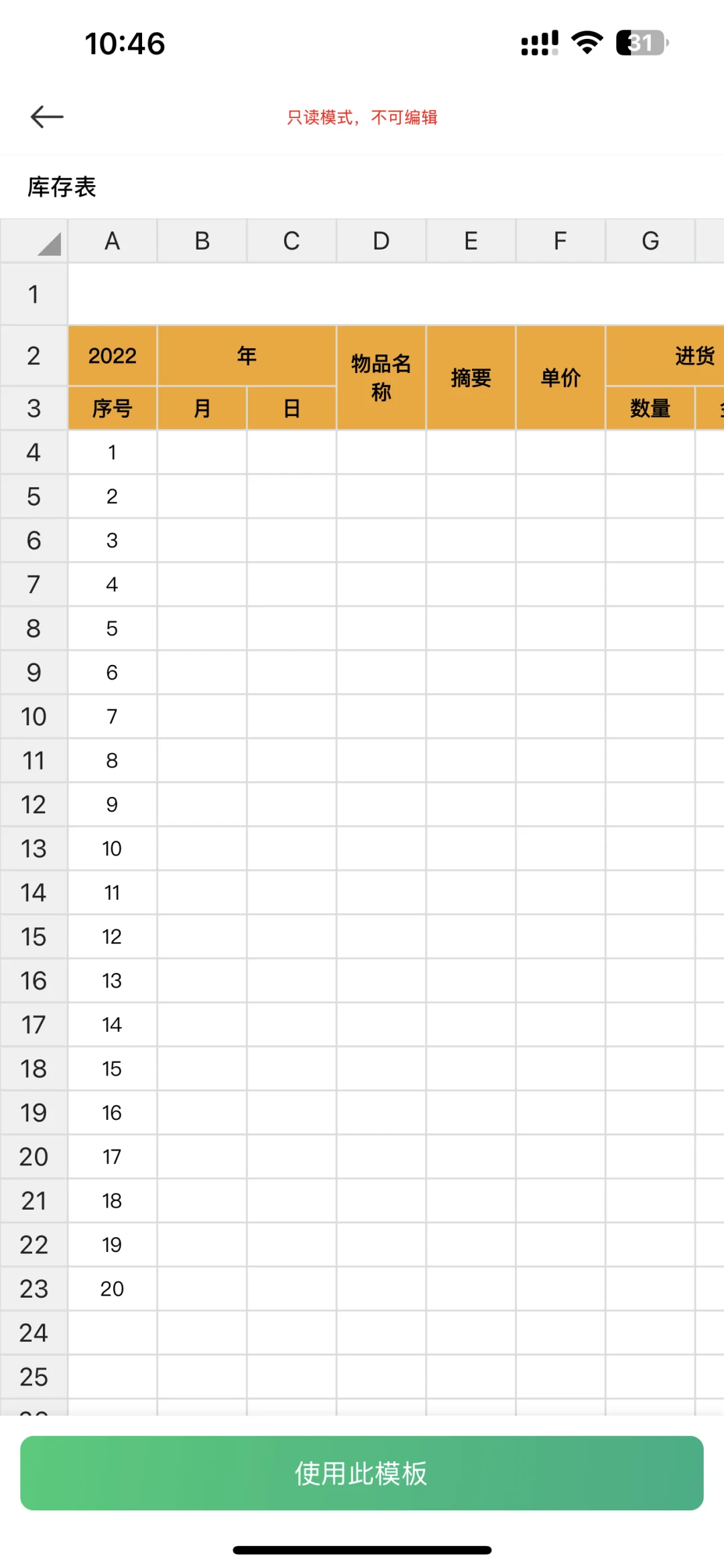 超級好用的手機app表格制作器