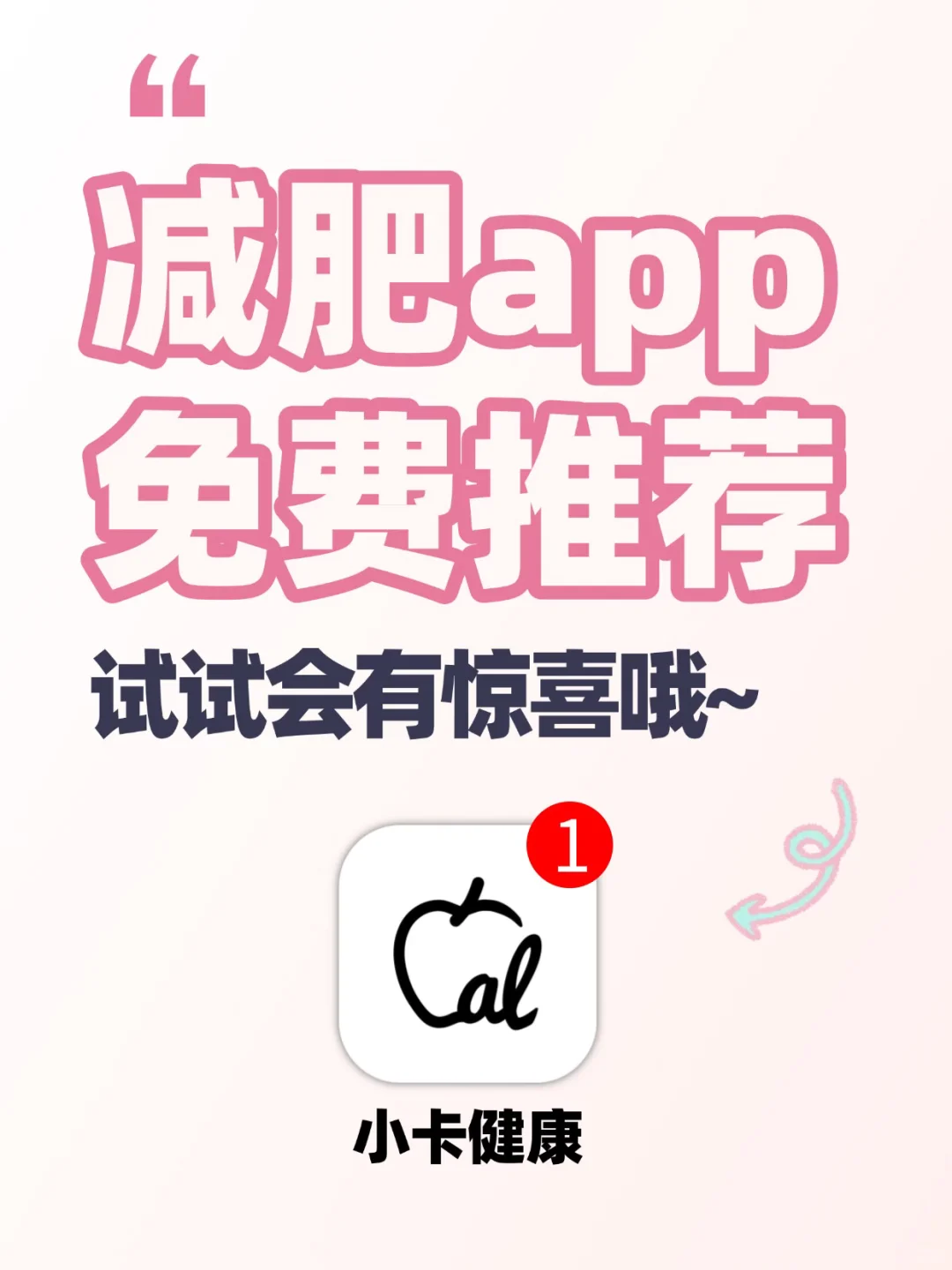 天呐这是我用过最好用的减肥app了~