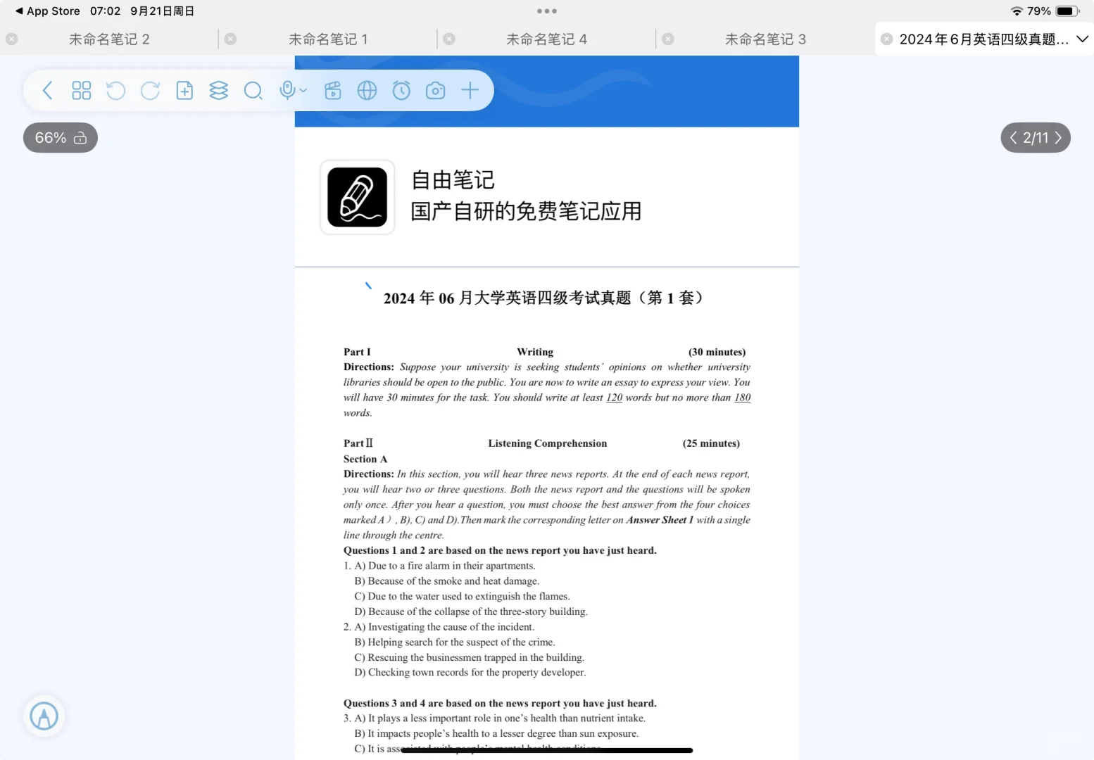 超好用app：自由笔记