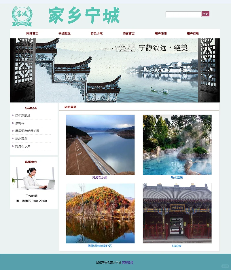 我的家乡主题php动态网页设计制作作品源码