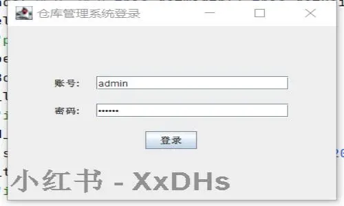 Java仓库管理系统源码-MySQL版