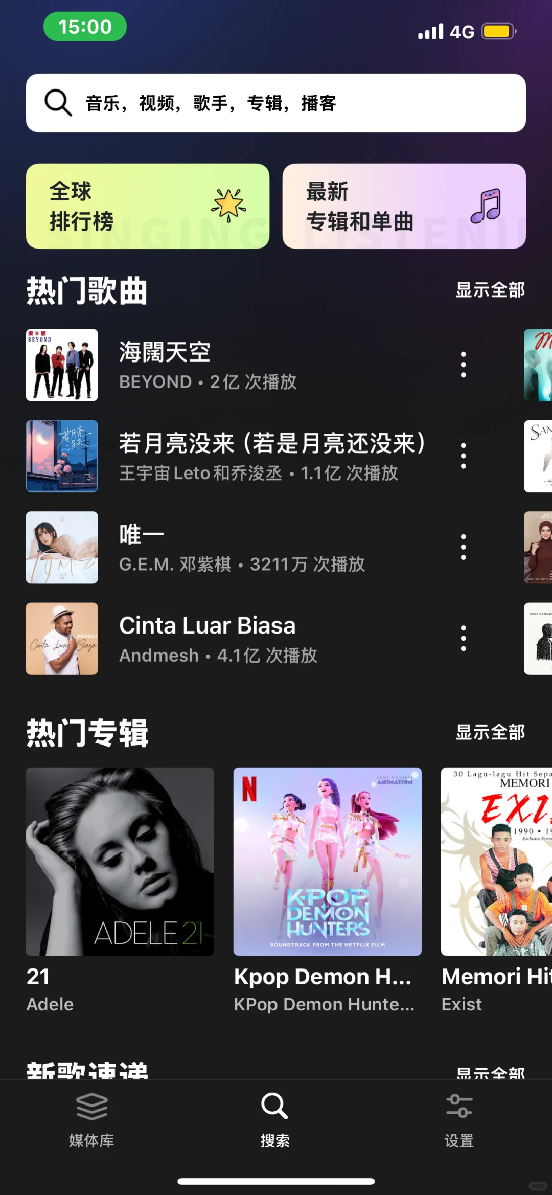 iPhone 不用付费的听歌App
