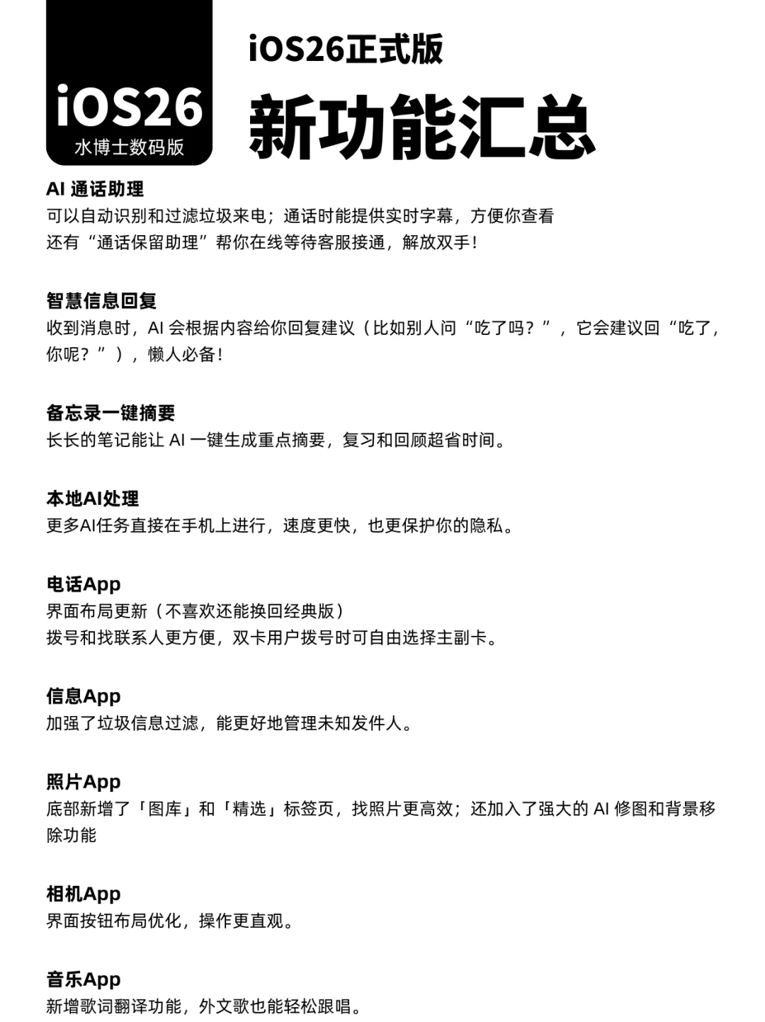 iOS 26超全解析！20+新功能一篇看懂