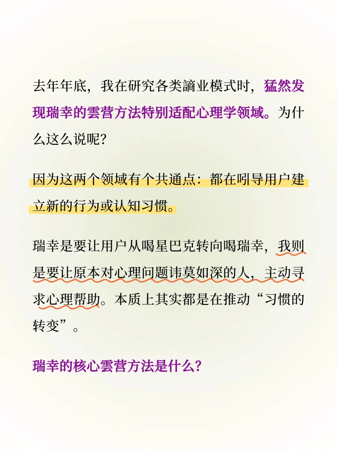 用瑞幸打法做心理学，来访多到接不完