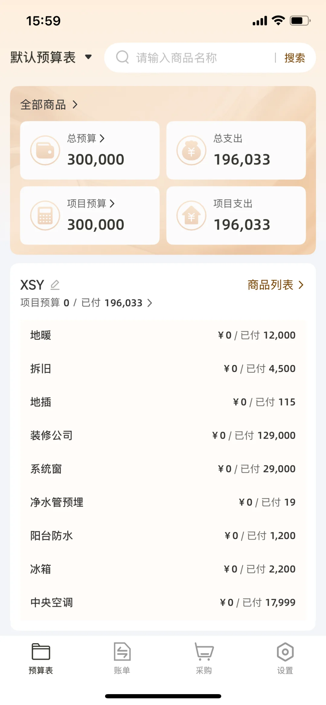 装修预算➕记账APP（免费，仅苹果系统）