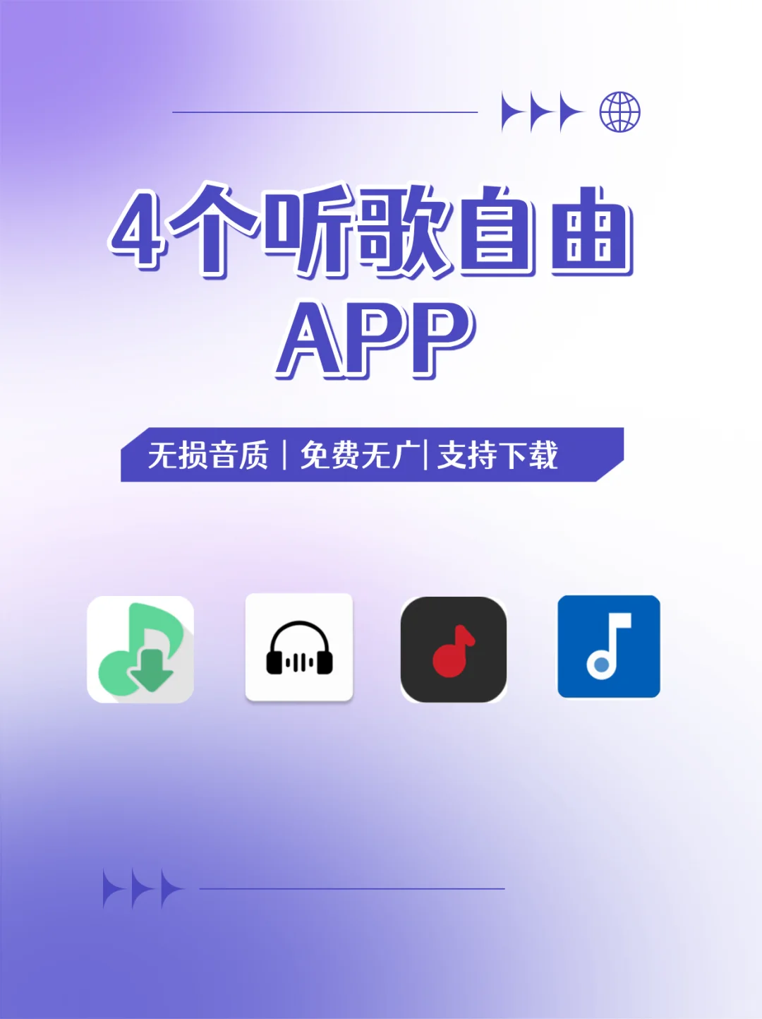 宝藏级的听歌自由APP们！