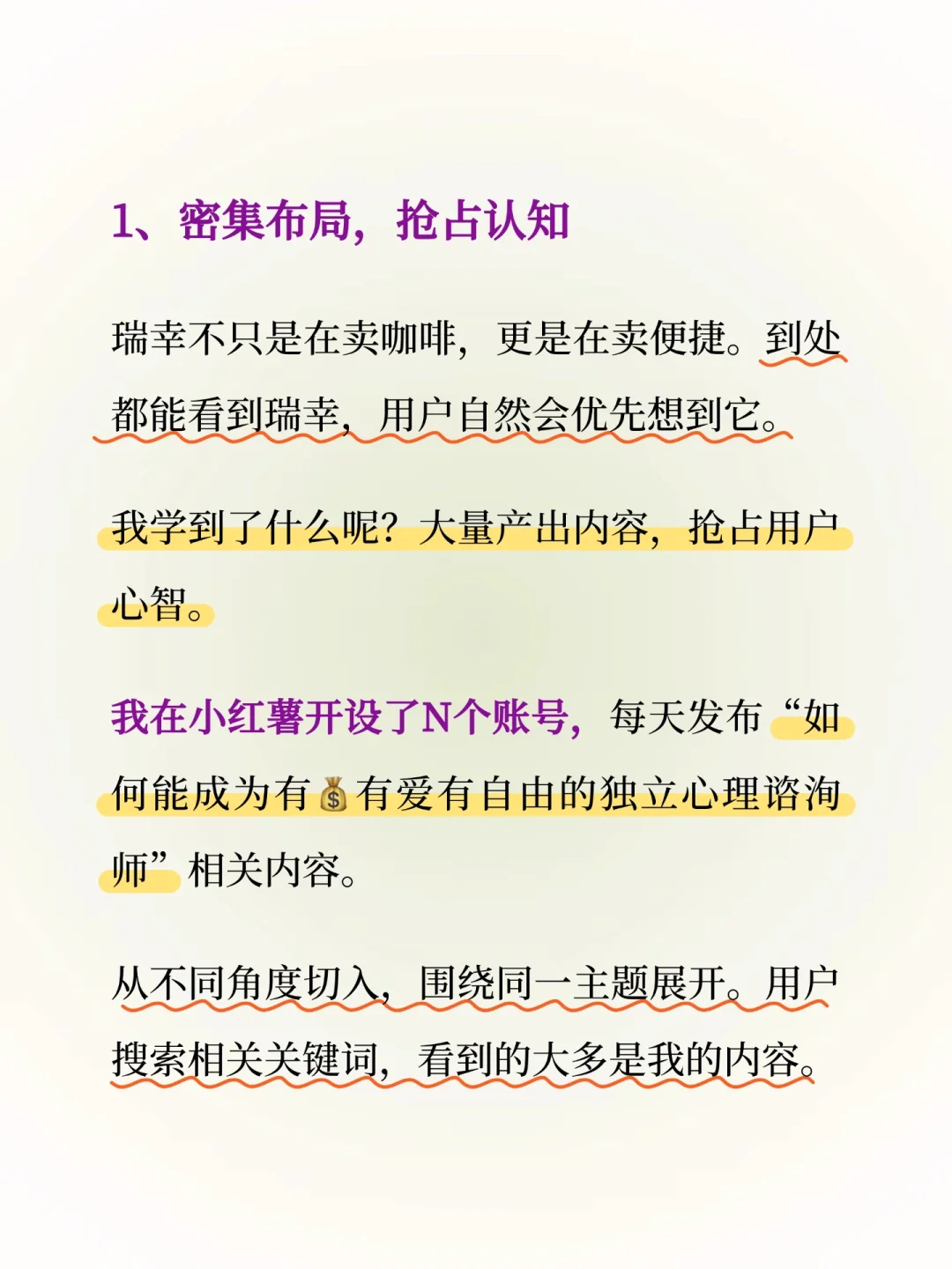 用瑞幸打法做心理学，来访多到接不完