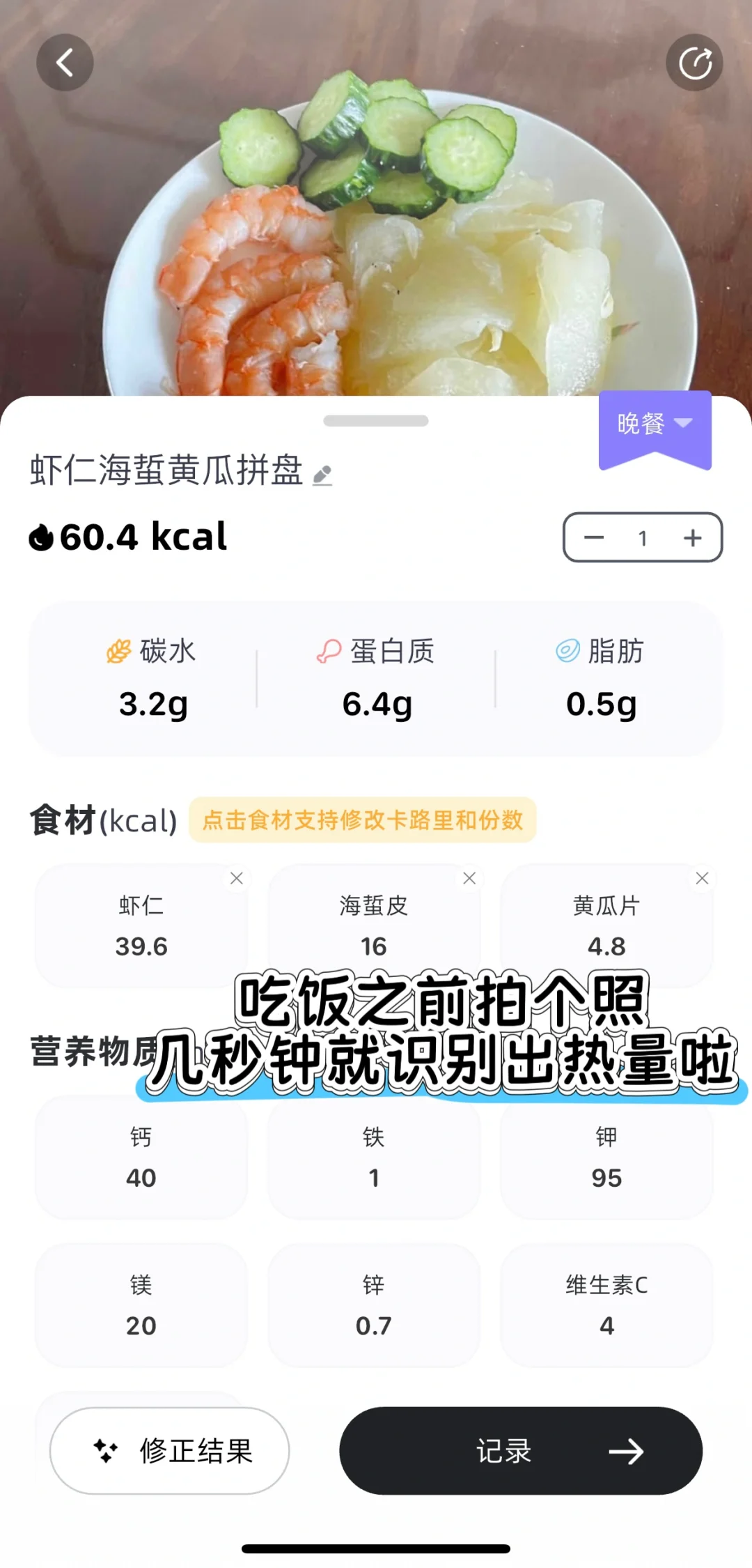本J人真的吹爆这个饮食记录app