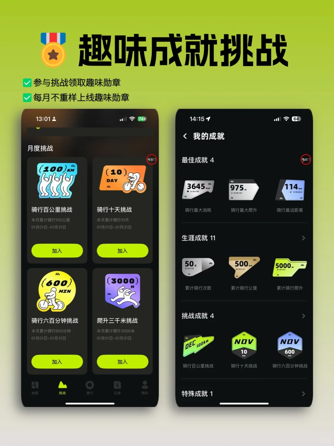 一个app搞定骑行！