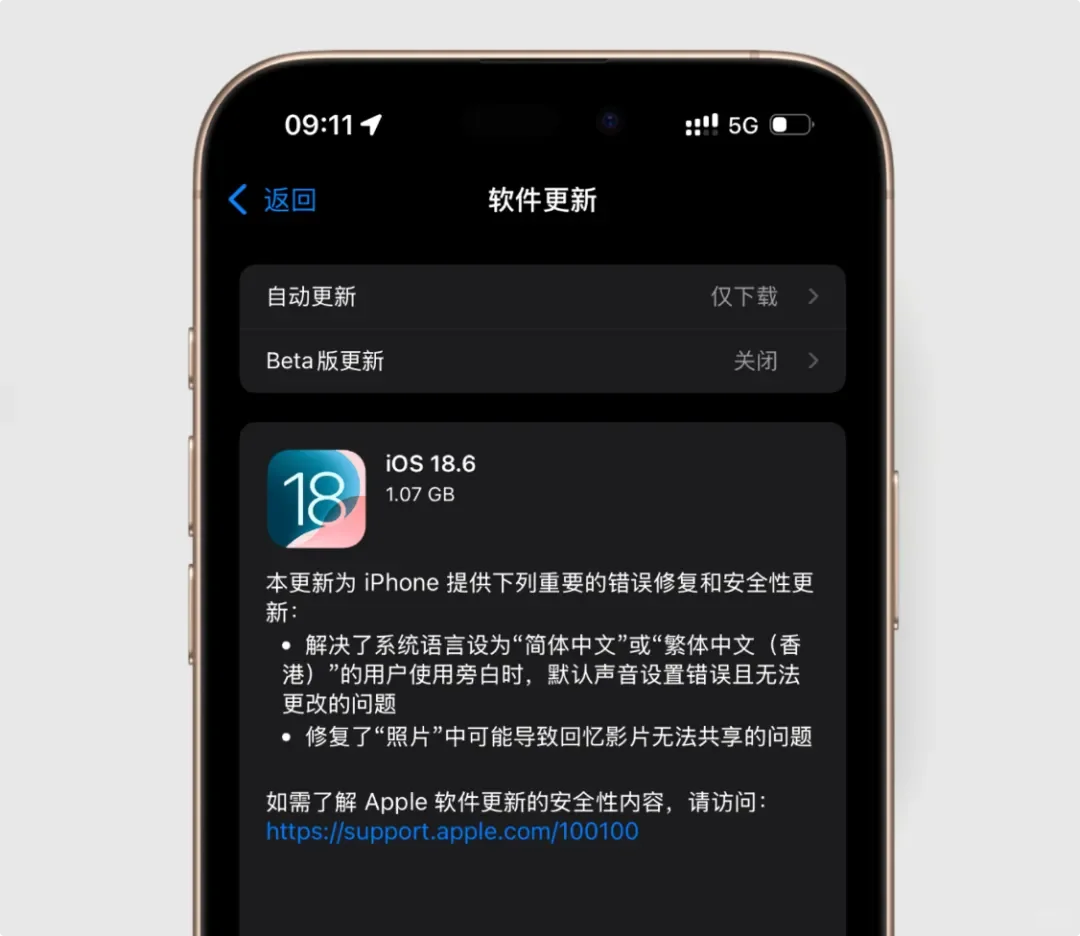 iOS18.6正式版发布，升级建议