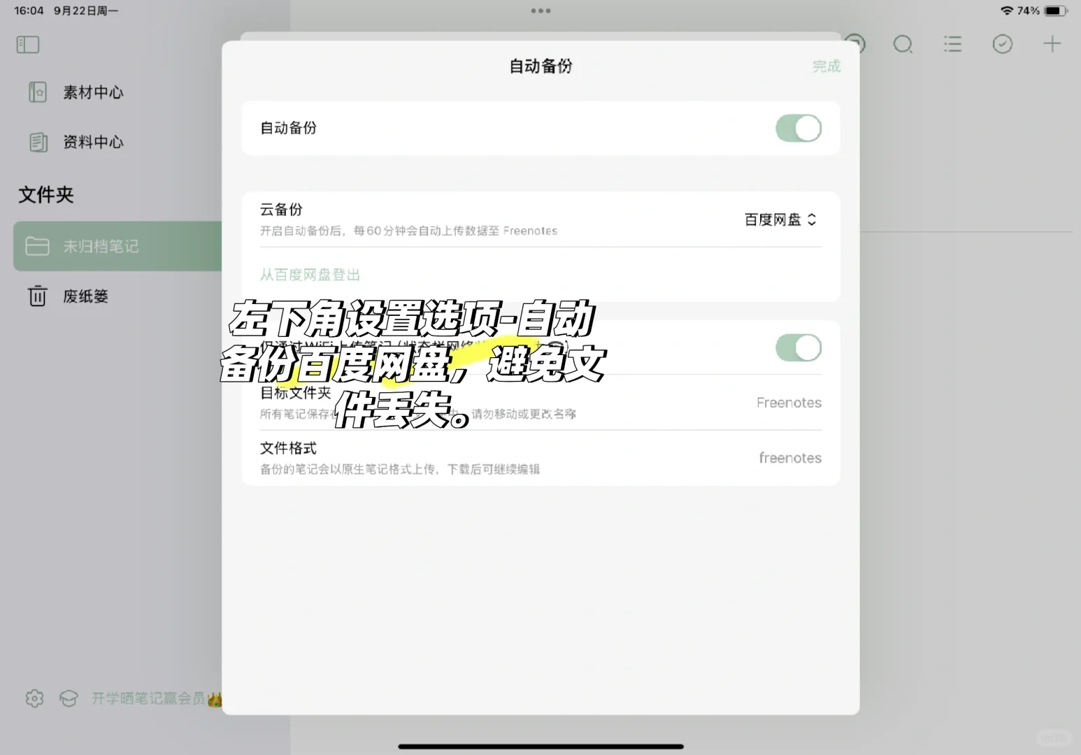 自由笔记app支持网盘导入太方便了！😍