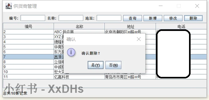 Java仓库管理系统源码-MySQL版
