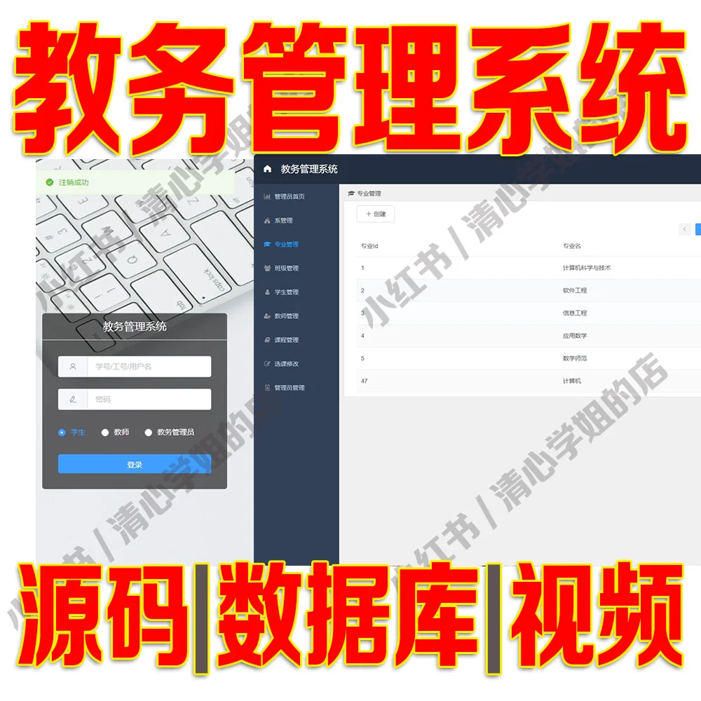 vue+springboot教务管理系统java源码mysql