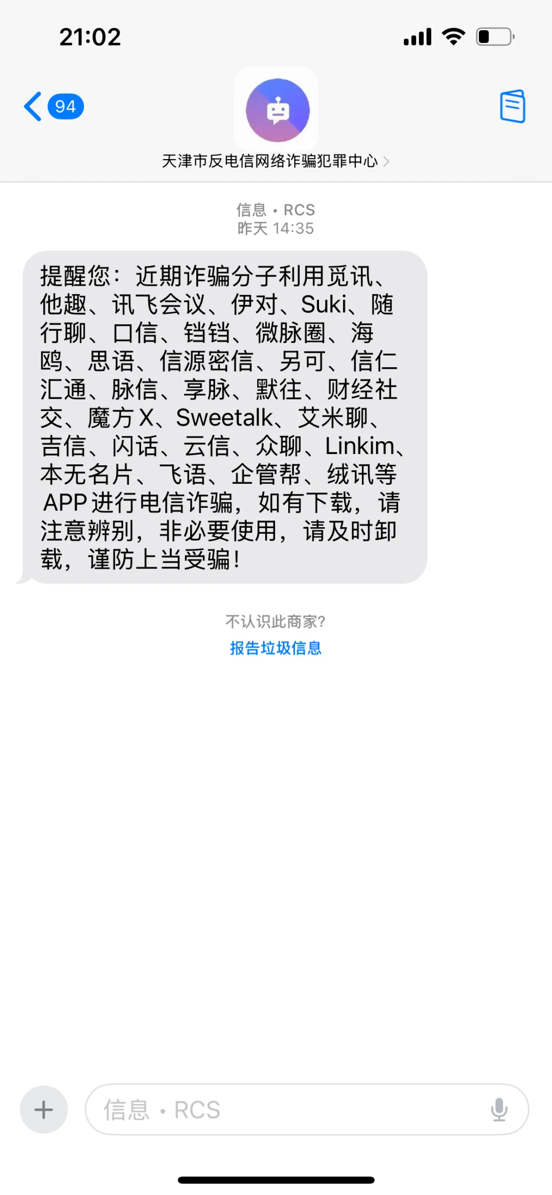 网络诈骗无处不在！