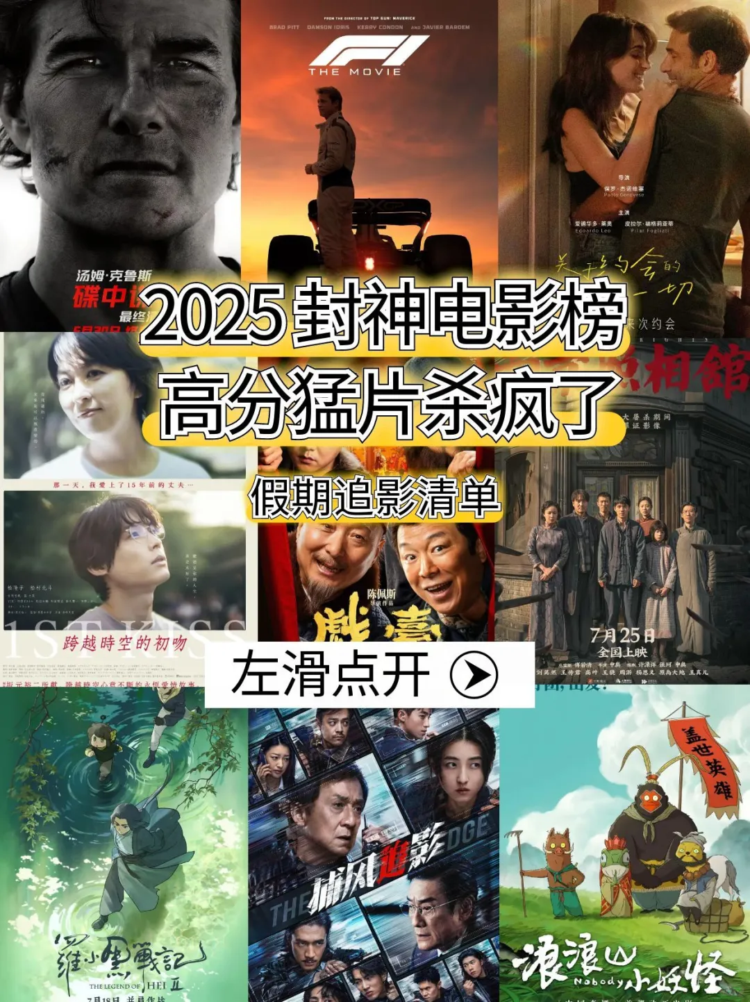 2025高分电影榜单 10部高分大片一定要看