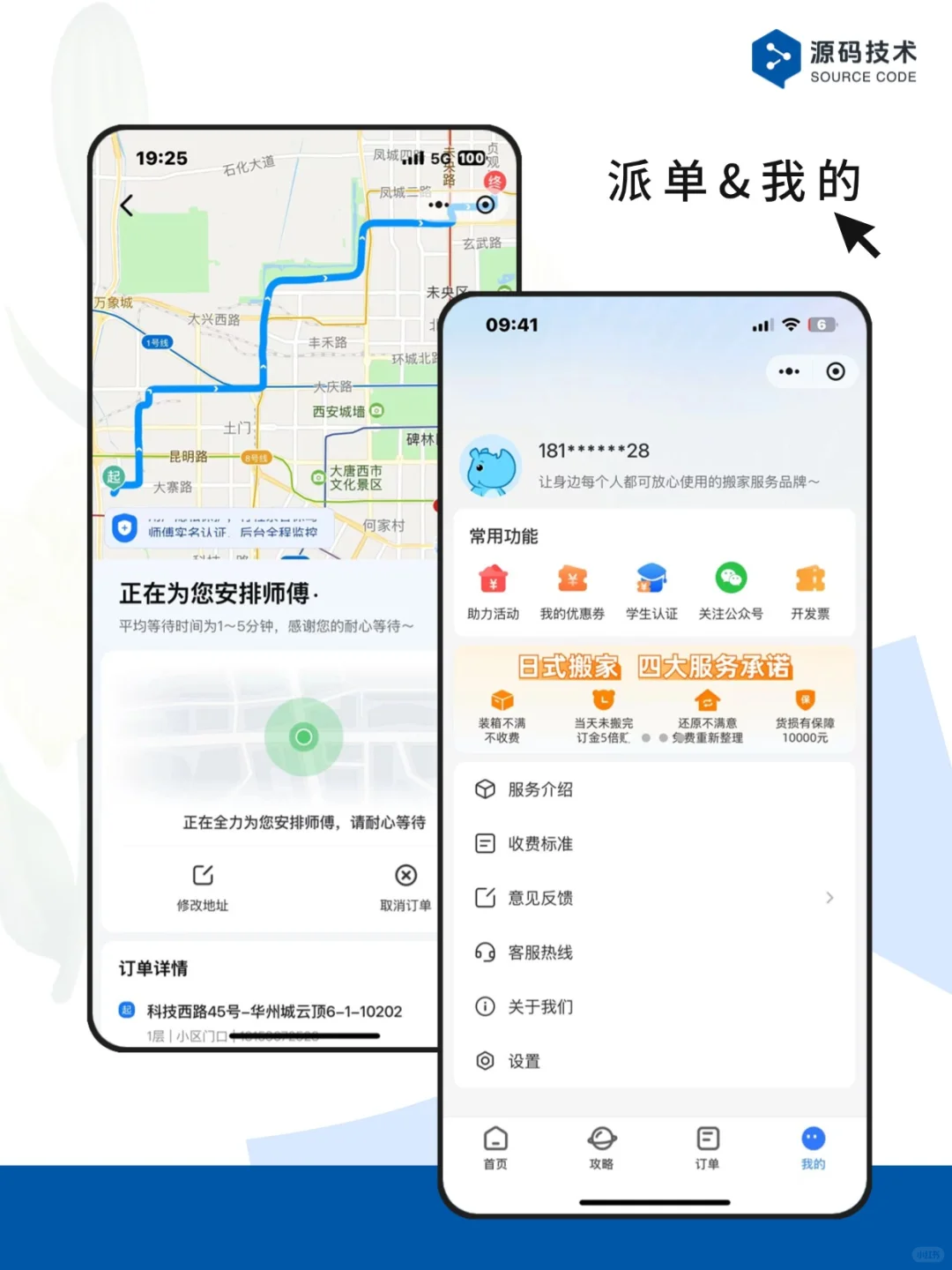 案例｜搬家小程序