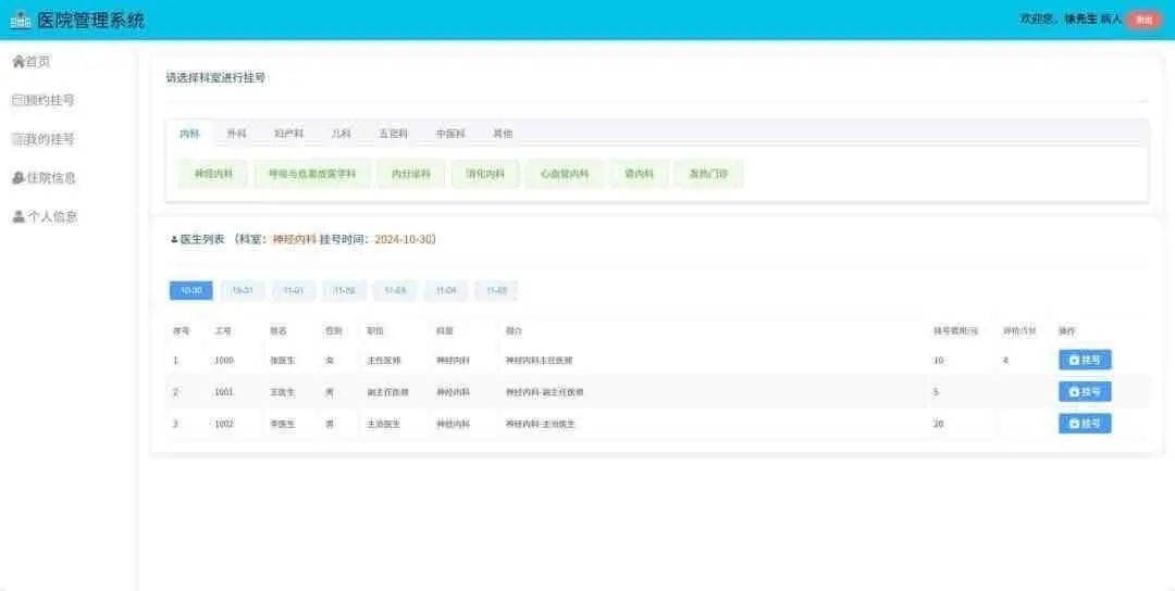 医院管理系统拿走就能用！（附源码）