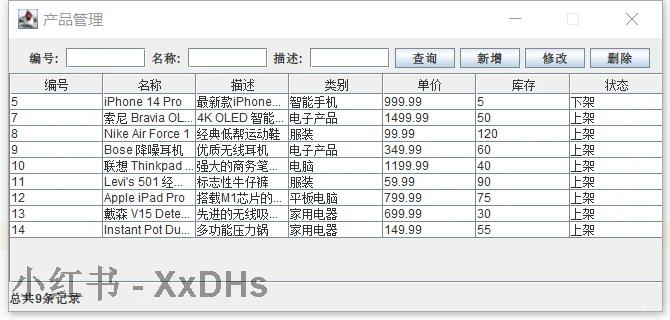 Java仓库管理系统源码-MySQL版