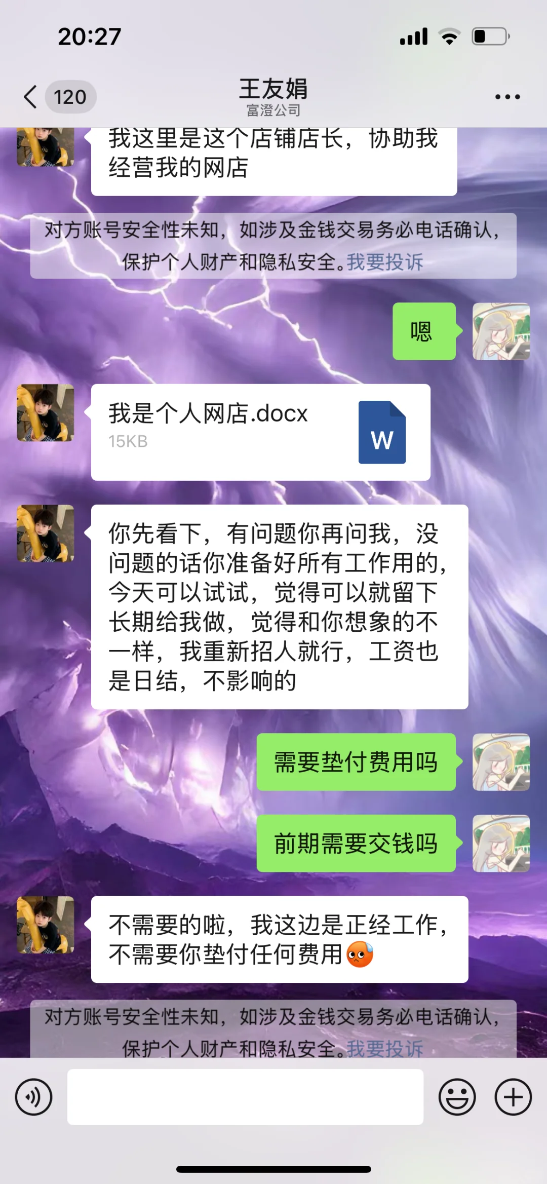 网络诈骗无处不在！