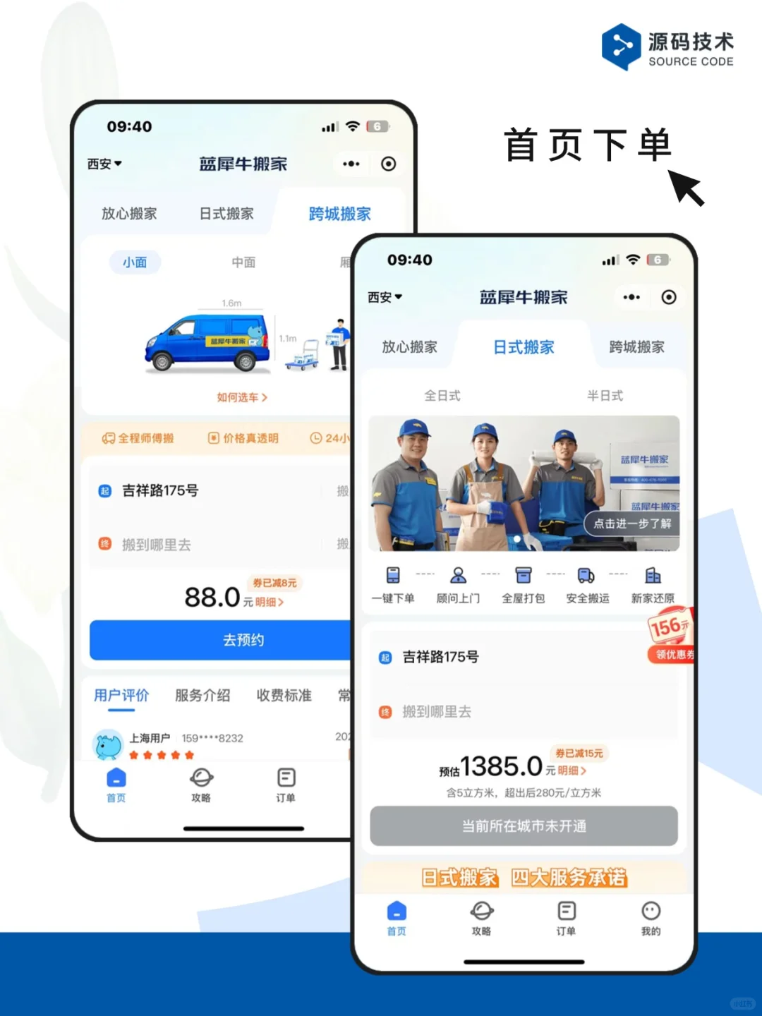 案例｜搬家小程序
