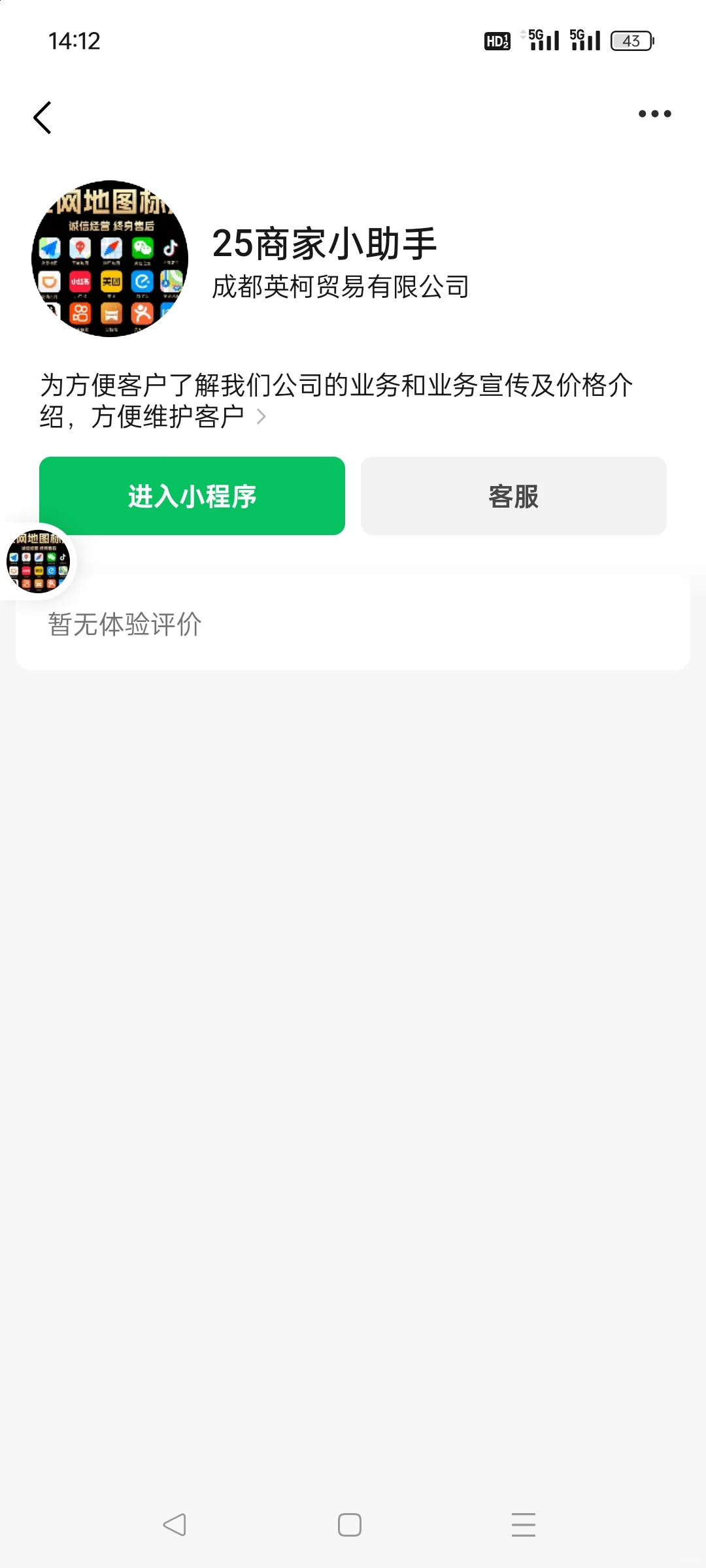 25商家小助手小程序诈骗