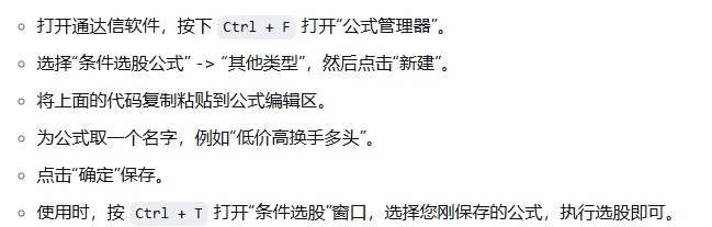 手把手教用DeepSeek开发选股公式
