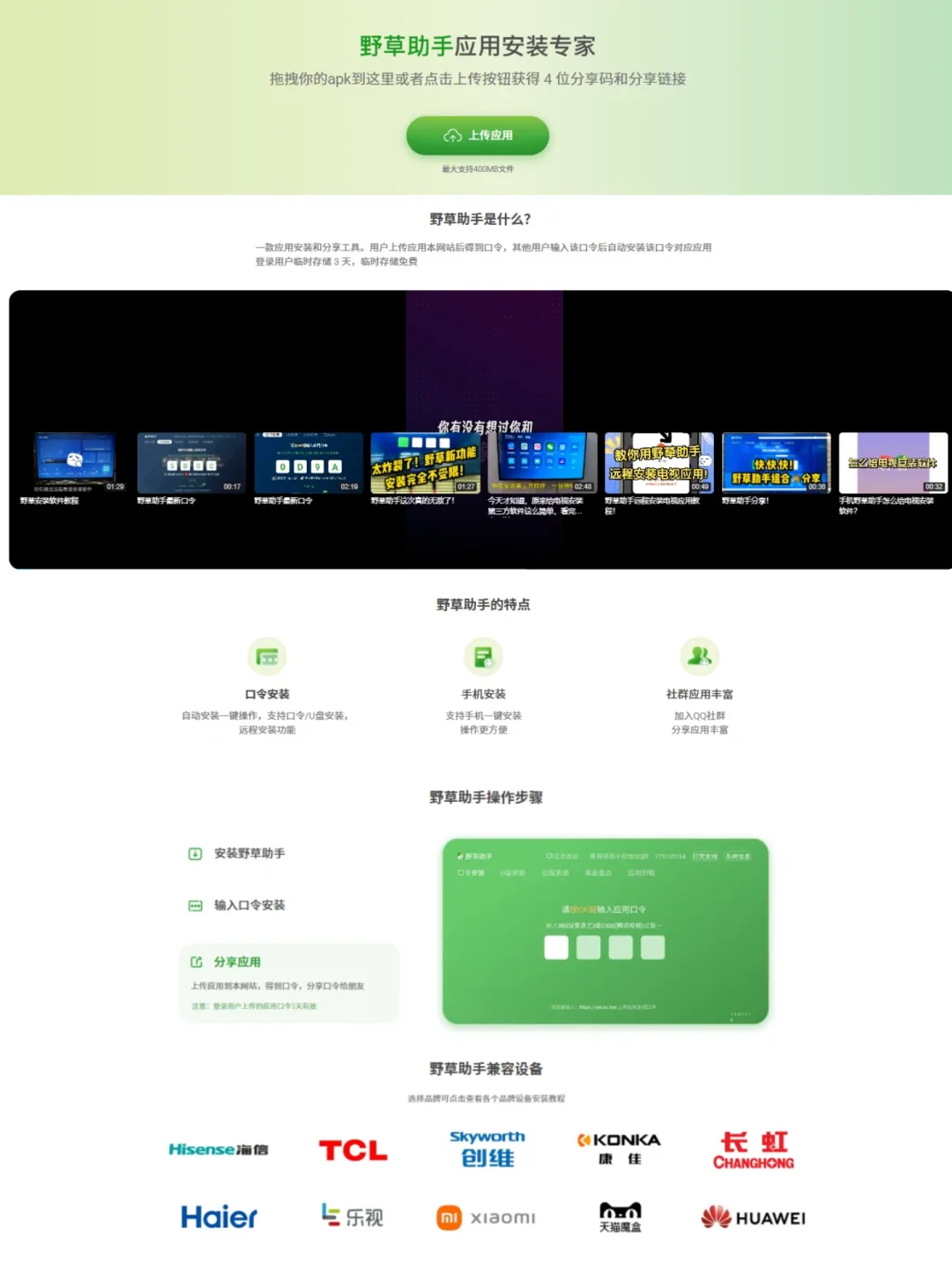📺电视装软件装不上？野草助手来了！