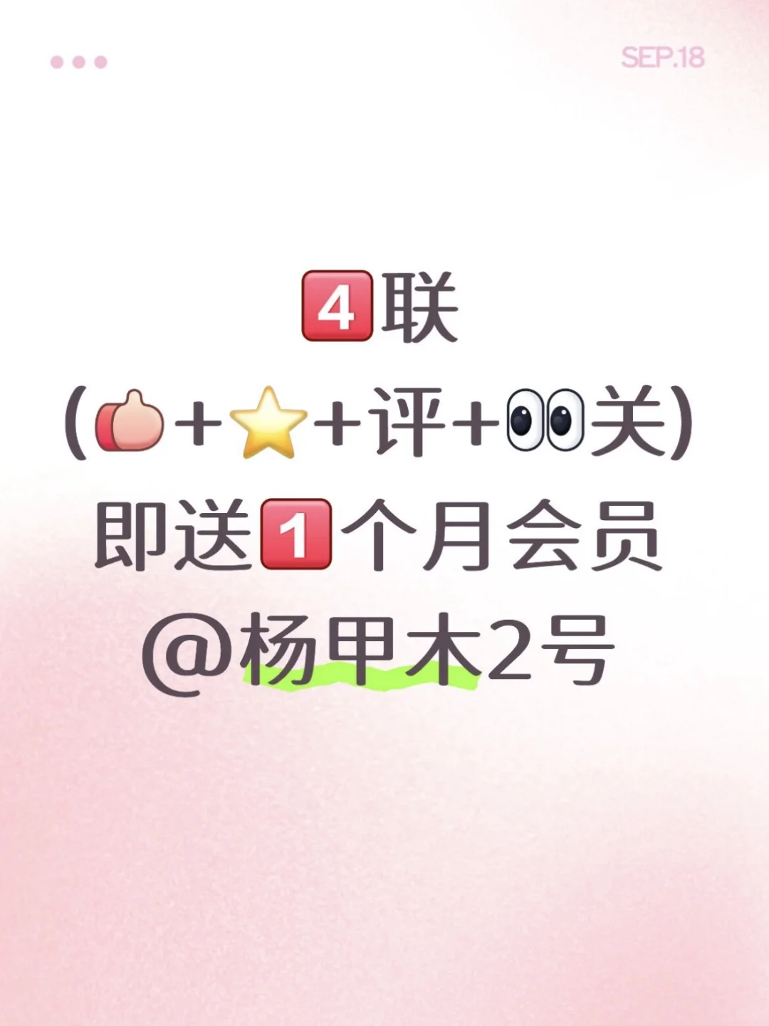 🔥 安卓宝子们看过来！食光冰箱送会员啦