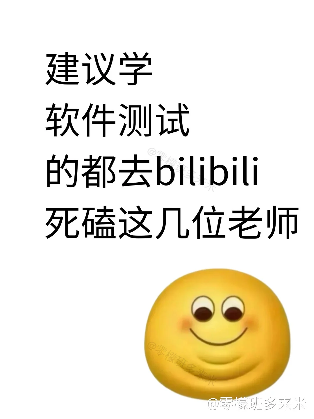 建议学测试的都去bilibili死磕这几位老师！