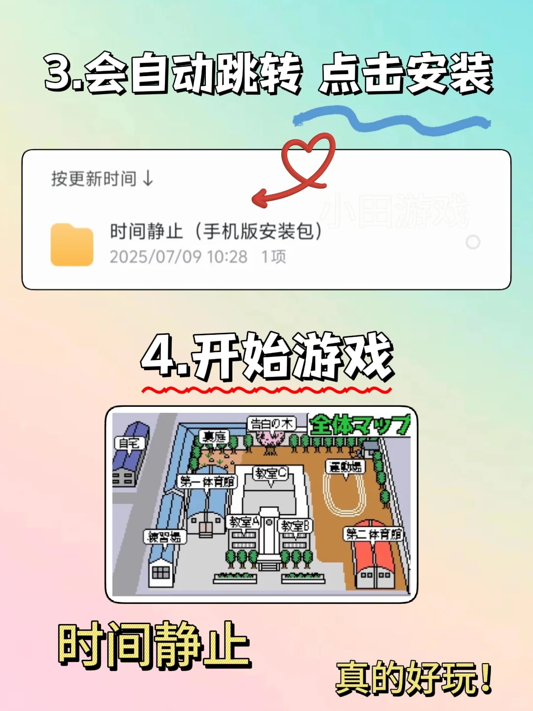 时间静止手机版安装教程来了！快去玩！