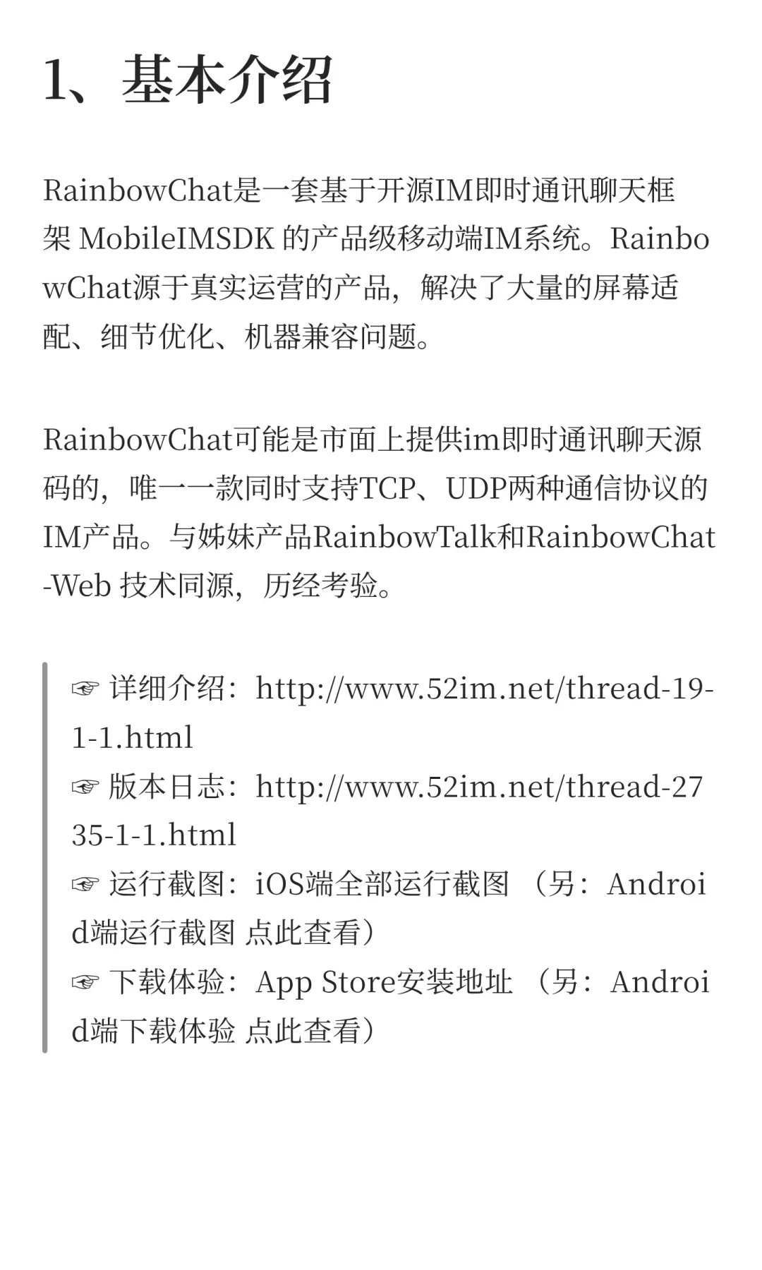基于开源IM即时通讯框架MobileIMSDK:Rainb