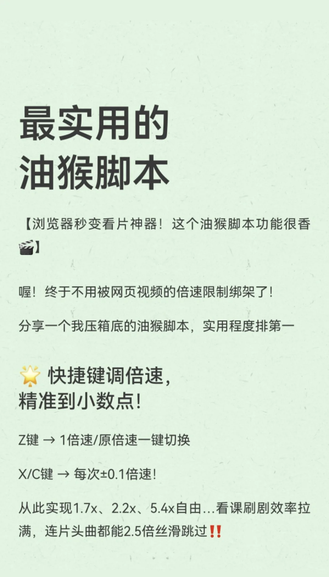 最实用的油猴脚本——音视频增强脚本