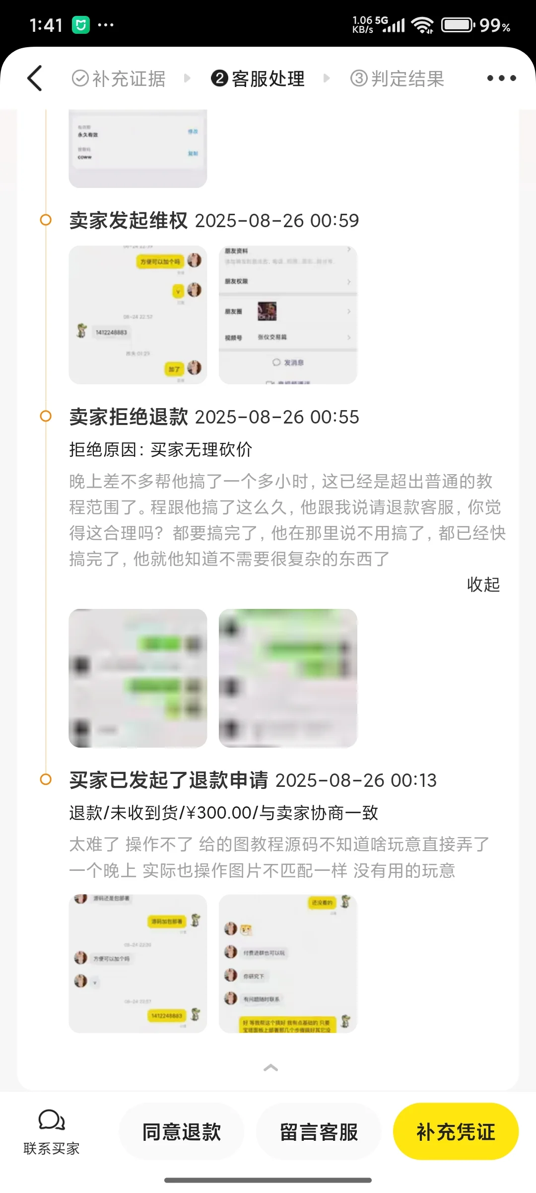 私域老板，还我源码