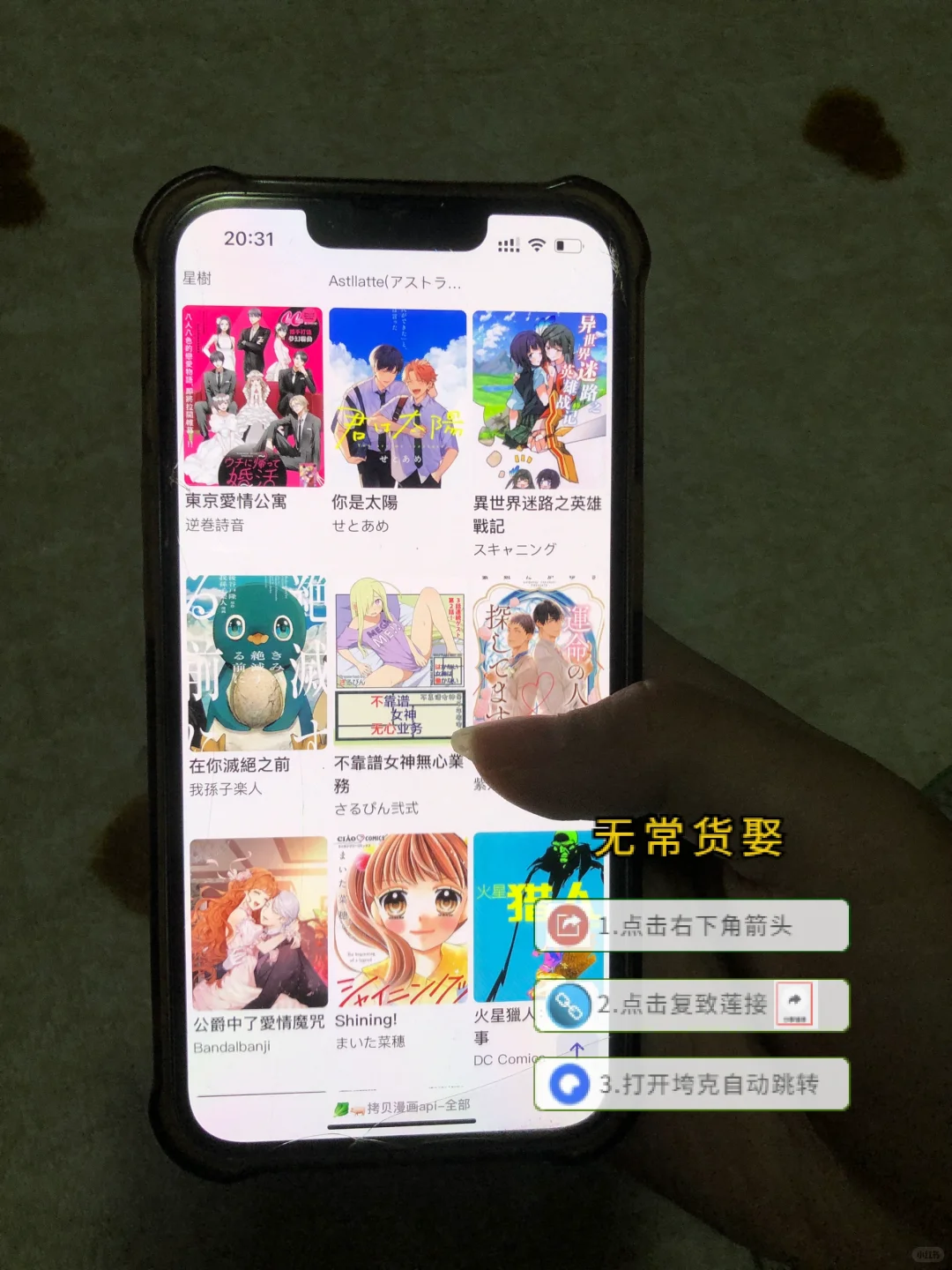 iOS终于实现韩漫自由