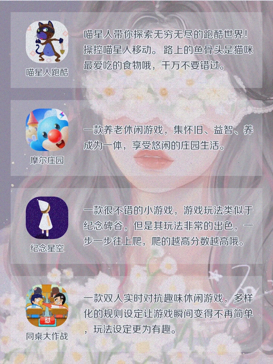 🔥适合女生玩的神仙游戏app✨