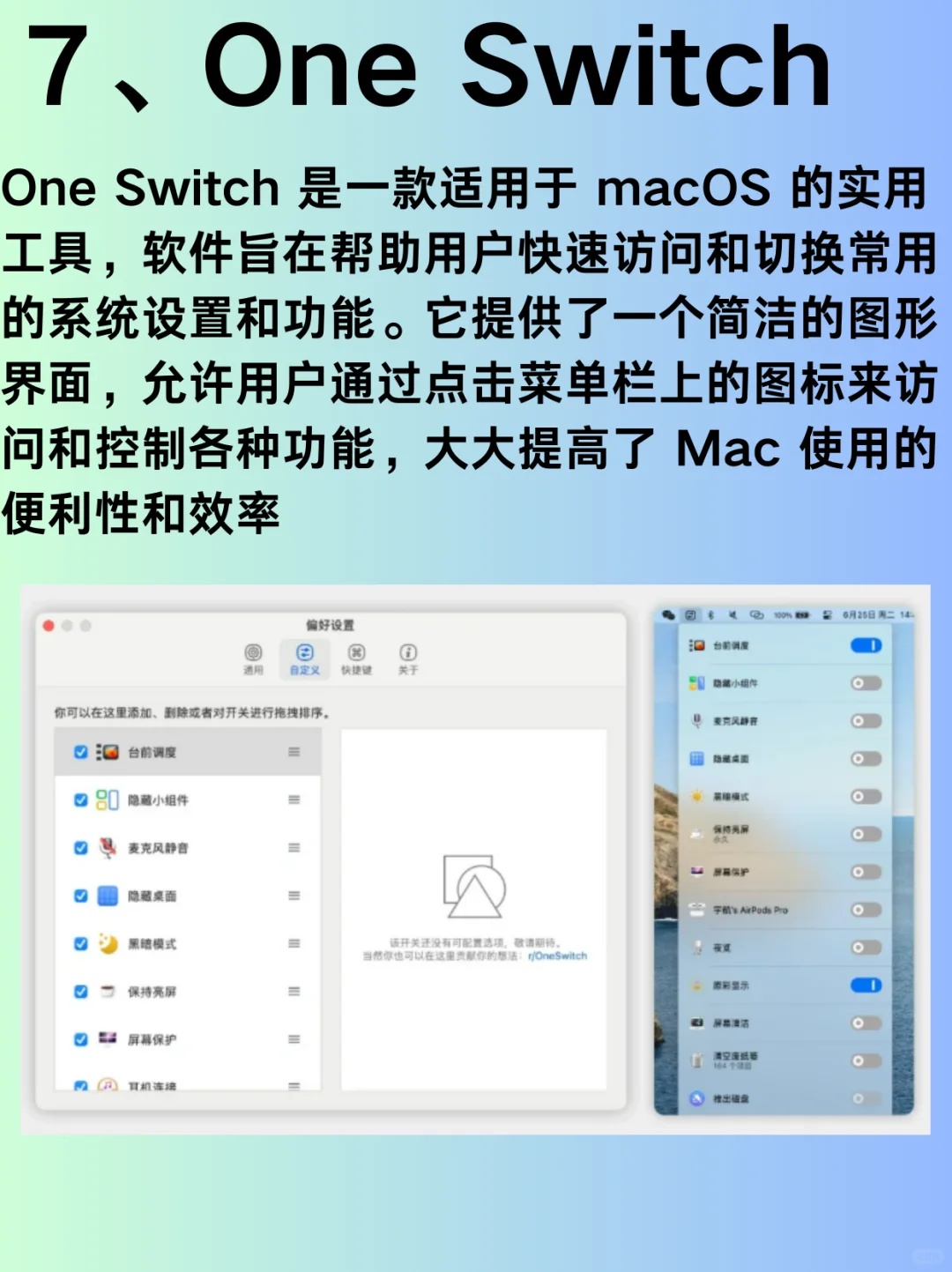 这十款免费APP让你的MAC更好用！