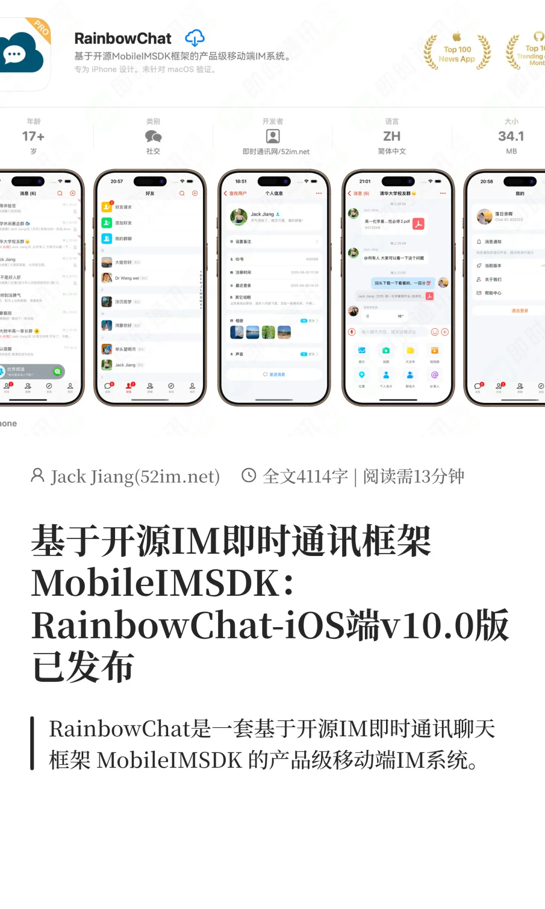 基于开源IM即时通讯框架MobileIMSDK:Rainb