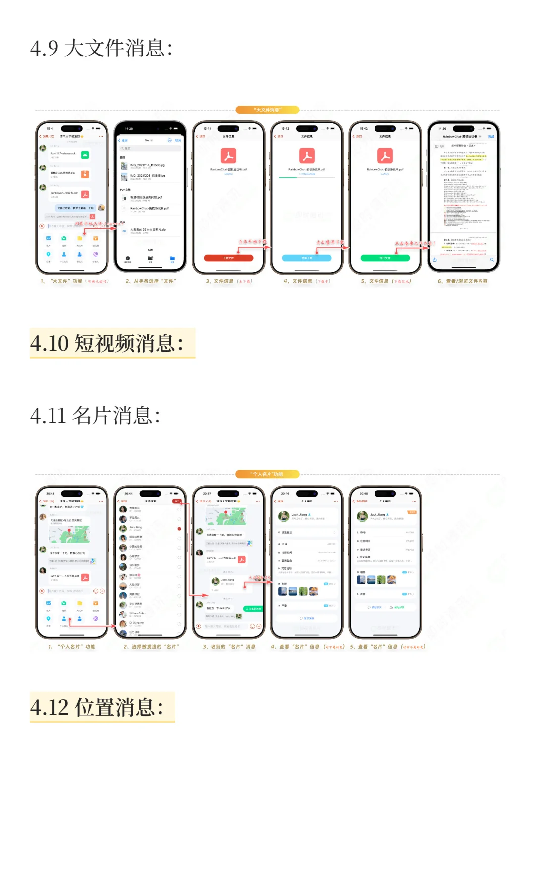 基于开源IM即时通讯框架MobileIMSDK:Rainb