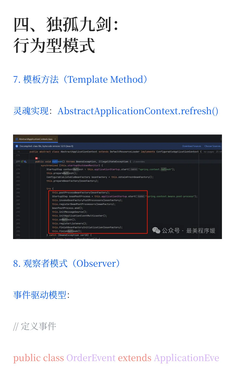 Spring设计模式：隐藏在源码中的武林绝学