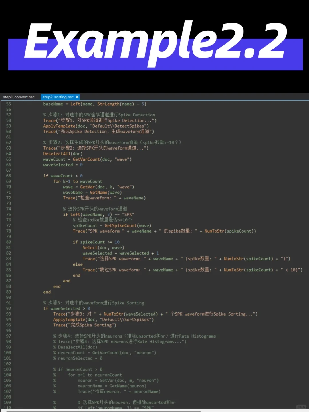 NeuroExplorer&OfflineSorter脚本分享~