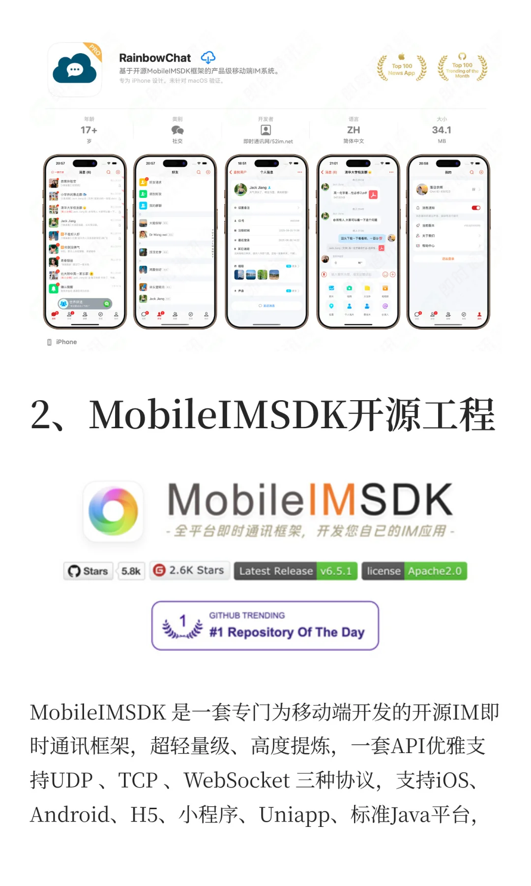 基于开源IM即时通讯框架MobileIMSDK:Rainb