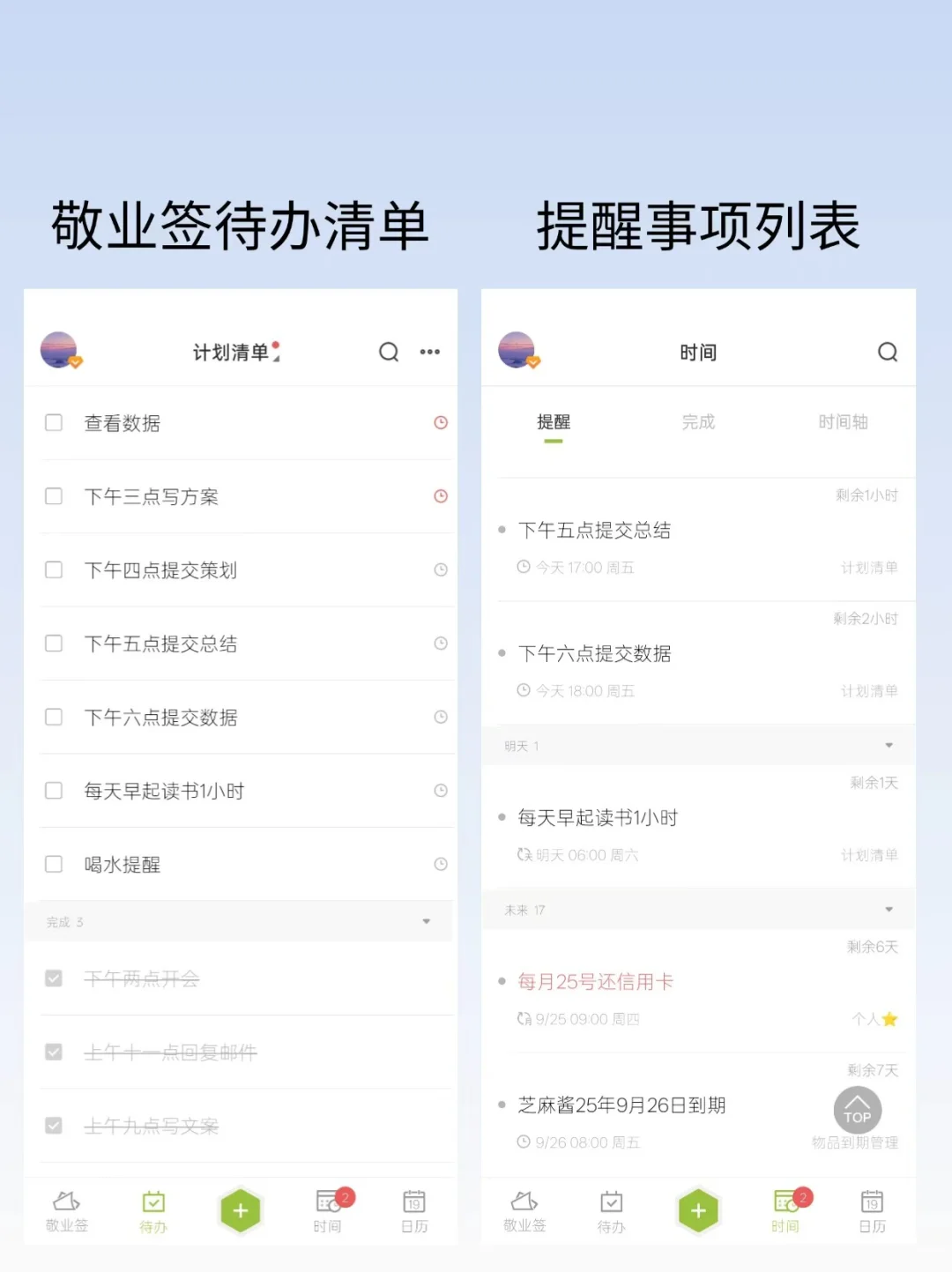 安卓版手机桌面便签+待办事项app推荐