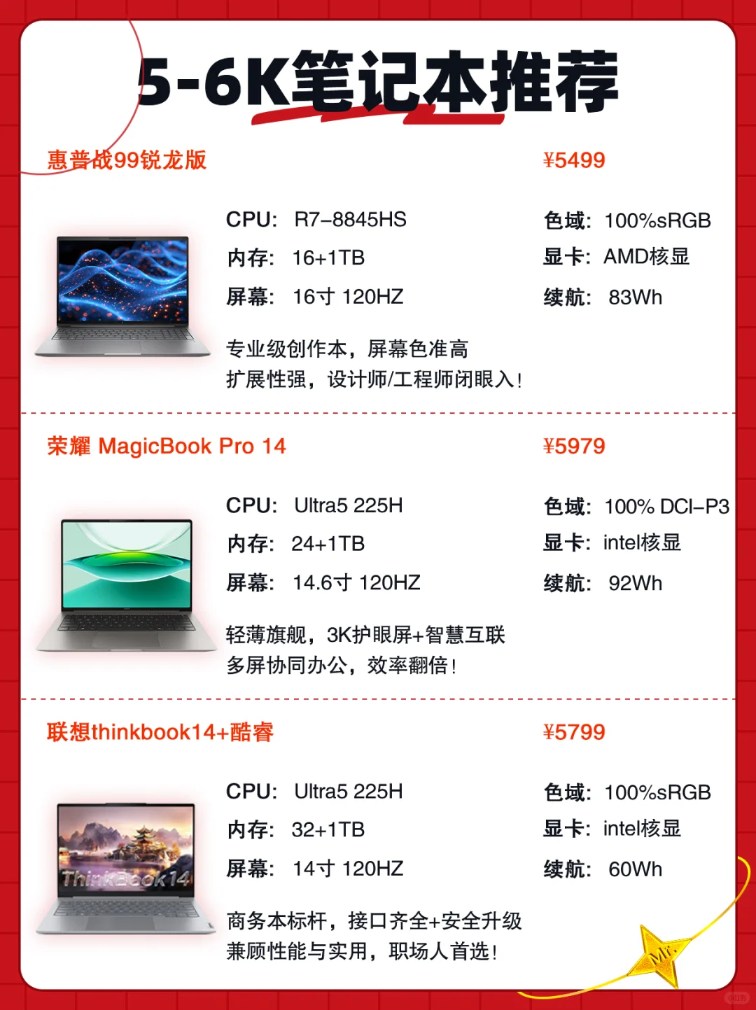 🔥救命！挖到高性价比笔记本王炸16款