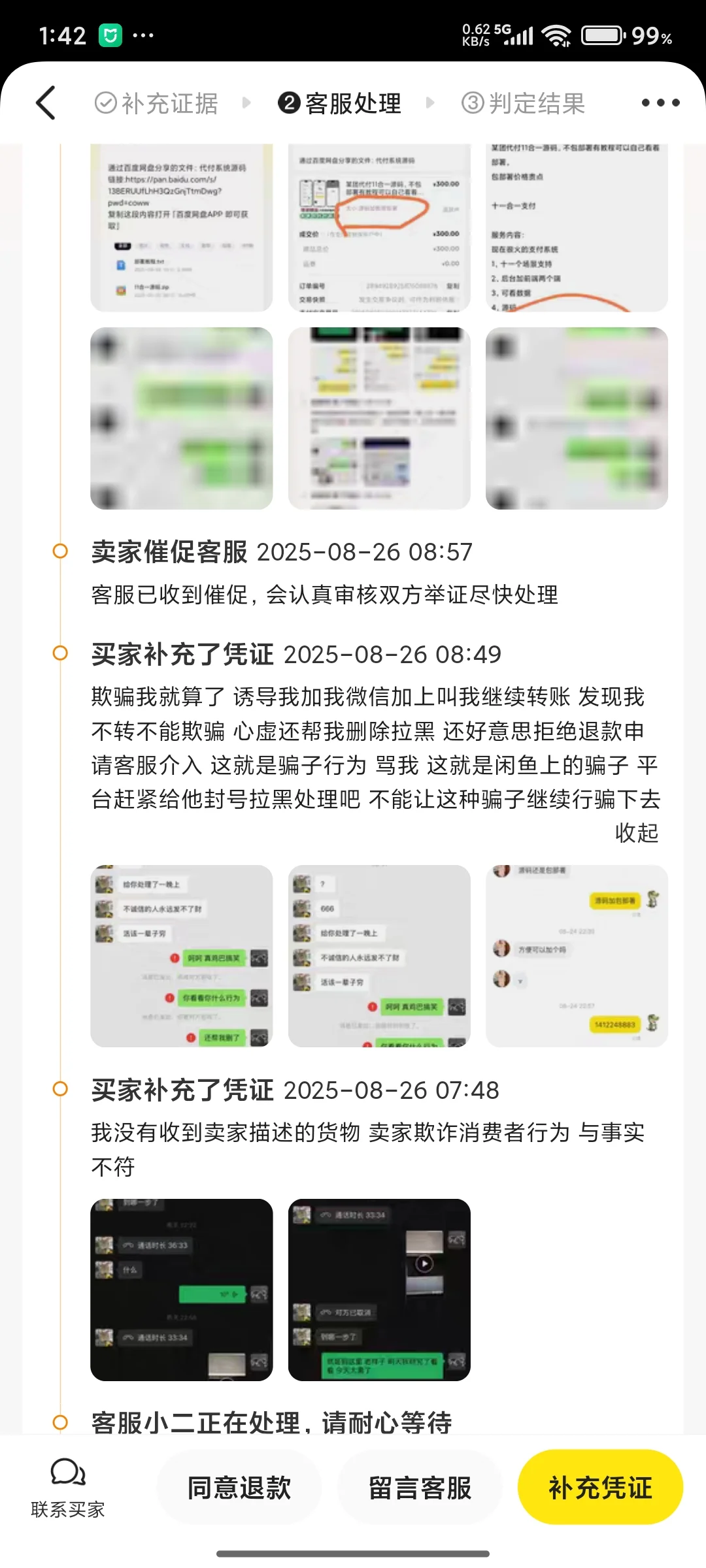 私域老板，还我源码