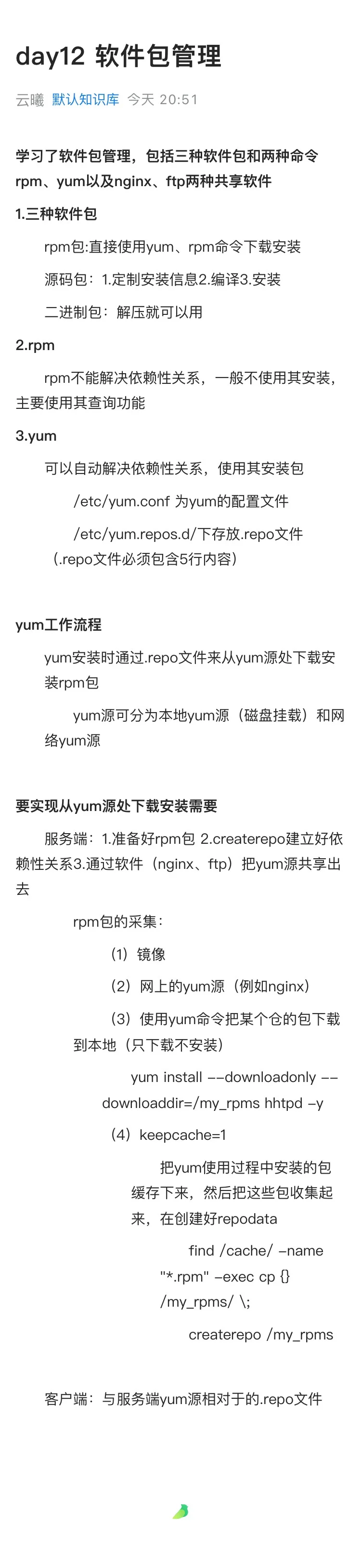 day12-软件包管理-9.22